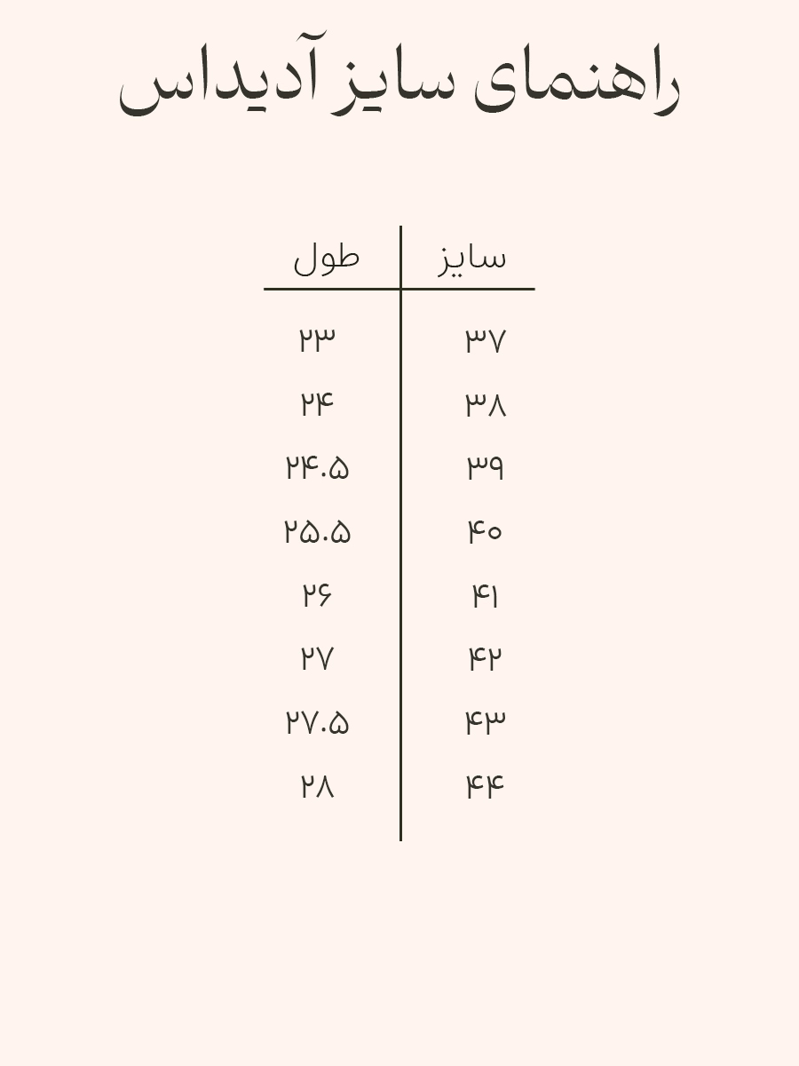 راهنمای سایز بندی