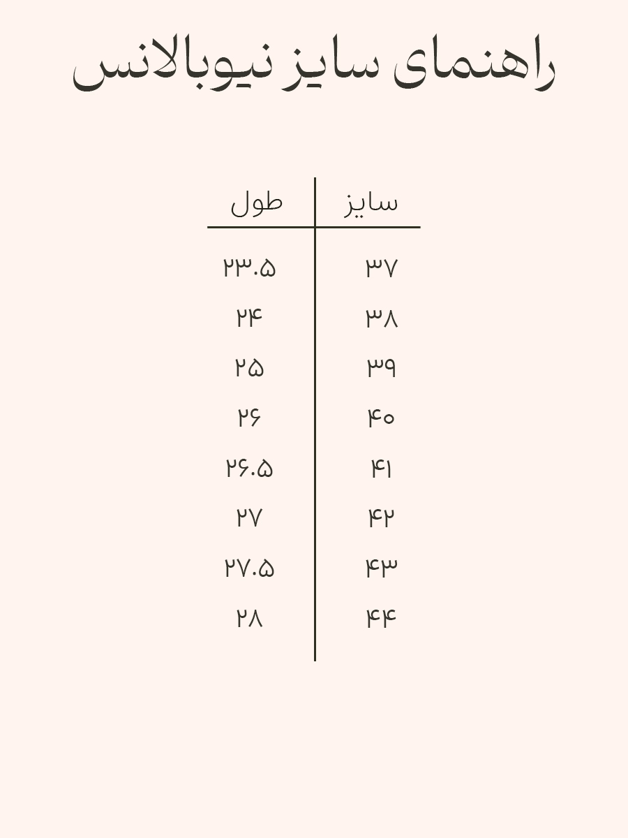 راهنمای سایز بندی